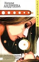 Любовь и смерть в прямом эфире