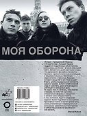 Егор Летов. Моя оборона - 1