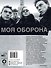 Егор Летов. Моя оборона - 1