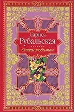 Стихи любимым