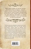 Русская любовь Дюма - 1
