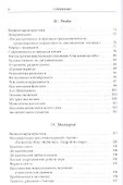 Структура современной лирики: От Бодлера до середины двадцатого столетия - 2