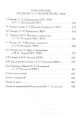 Кохановская. «Степной цветок» русской словесности. Тексты и контексты  Н.С. Соханской - 2