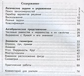 Математика. 3 класс. Дидактические материалы. В 2 частях. Часть 2 - 1