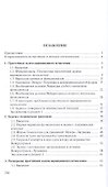 Вариационное исчисление и методы оптимизации. Учебное пособие - 1