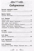 Хрестоматия по чтению: ледяные истории: начальная школа - 1