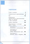 Математика и конструирование. 4 класс. Учебное пособие - 1