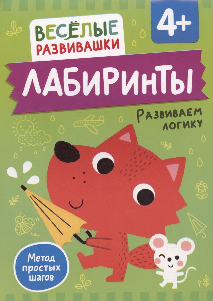 

Лабиринты. Развиваем логику