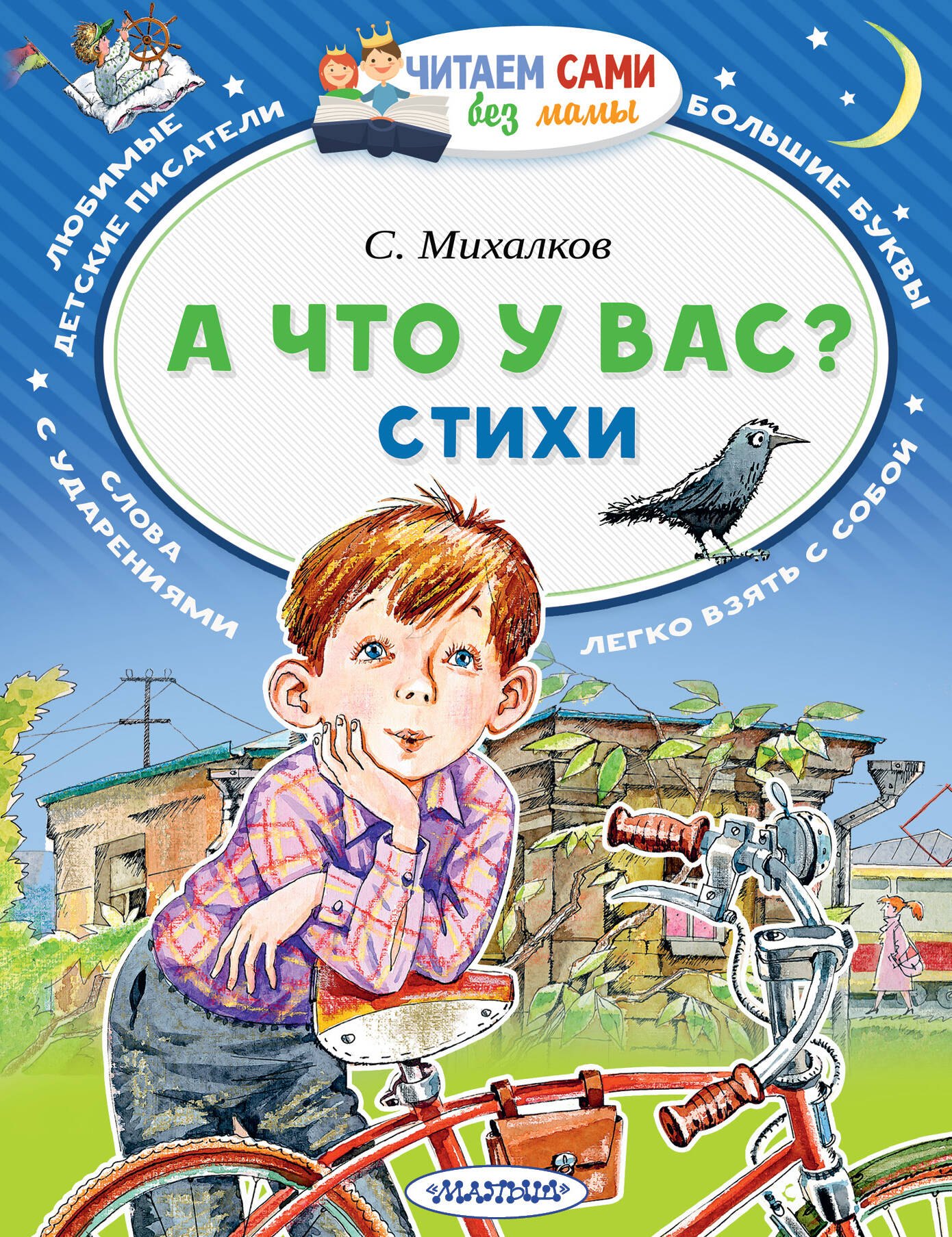 

А что у вас Стихи