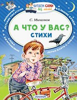 А что у вас? Стихи