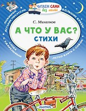 А что у вас? Стихи