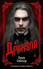 Дракула