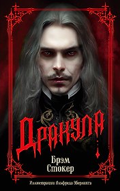 Дракула