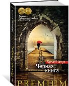 Черная книга - 1