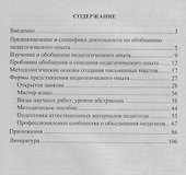 Как обобщить педагогический опыт. Способы описания, формы представления. ФГОС - 1