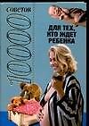 Для тех кто ждет ребенка