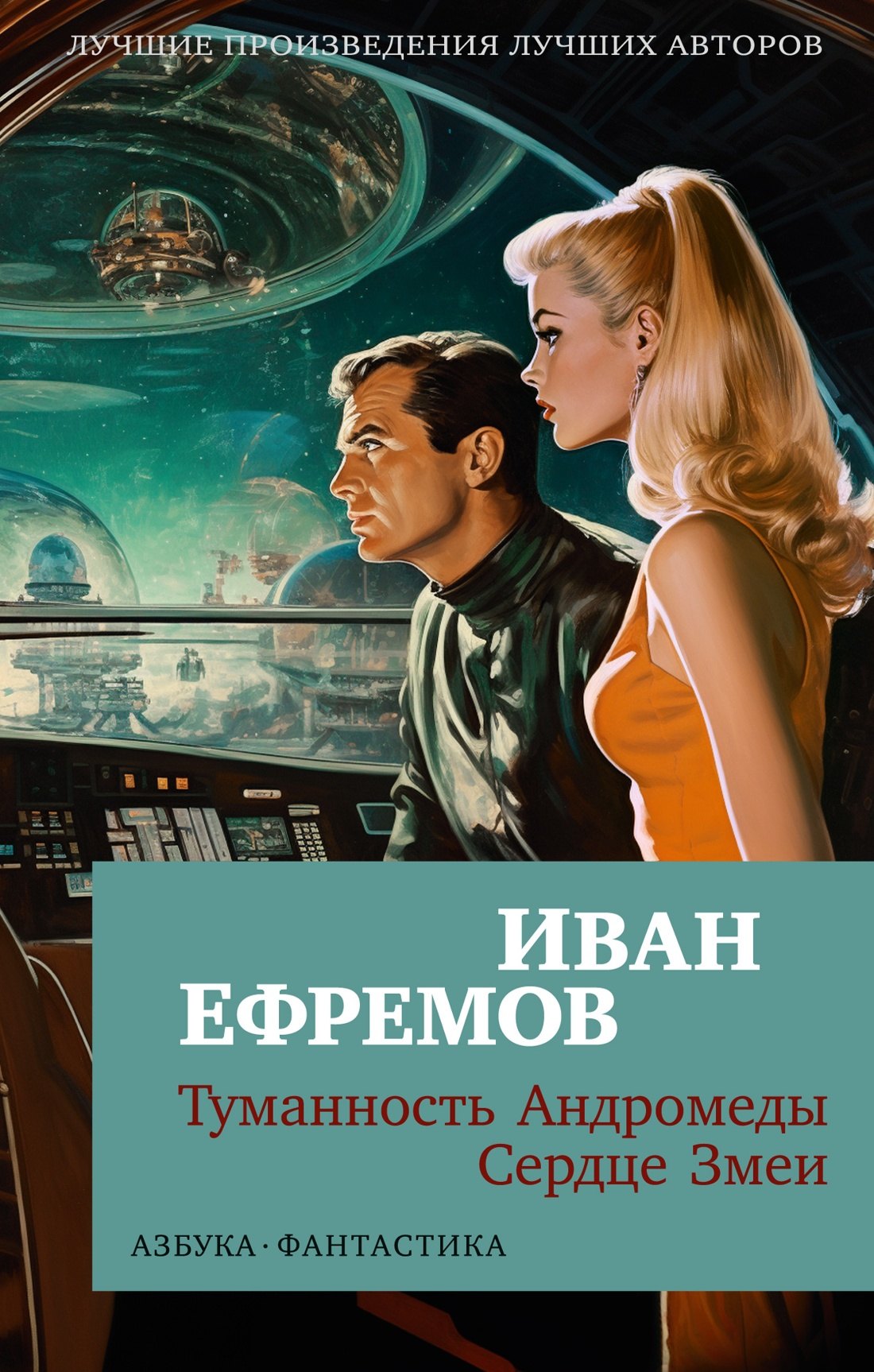 

Туманность Андромеды. Сердце Змеи