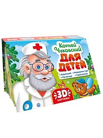Книжка-панорамка. Корней Чуковский для детей