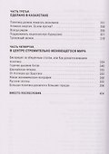 Президент Токаев. Искусство менять мир - 2