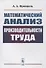 Математический анализ производительности труда - 0