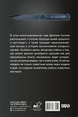 Ножи мира. Популярный иллюстрированный гид - 1