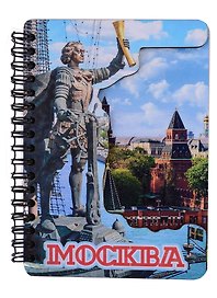 ГС Блокнот Москва комбинированный №10 (15,8 х 11)