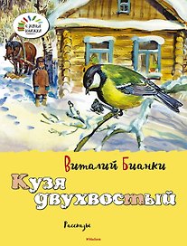 Кузя двухвостый