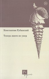 Теперь никто не умер