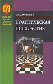 Политическая психология : учеб. пособие