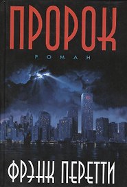 Пророк.