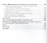 Исследование систем управления 3-е изд., пер. и доп. Учебник и практикум для академического бакалавр - 2