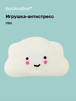 Антистресс мяшка Облачко