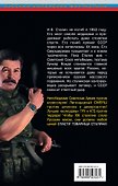 Спасти товарища Сталина! СССР XXI века - 1