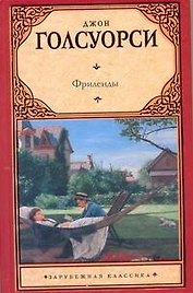 Фриленды: [роман]