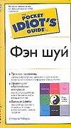 Фэн шуй