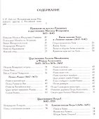 Российская история в зеркале русской поэзии - 1