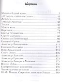 Императрица любви. Были и небылицы о Екатерине II - 1