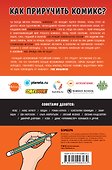 Как выжить в индустрии комикса. Советы от профессионалов - 1