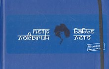 Бабье лето