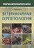 Ветеринарная герпетология - 1