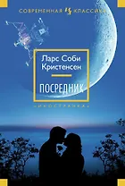 Посредник