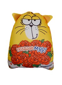 Игрушка-антистресс Котэ Поздравмяу (10х20х30) (514294)