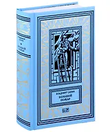 Большой пожар. Старые друзья. Приключения Лана и Поуна. Роман, повести