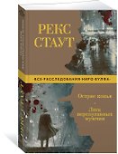 Острие копья. Лига перепуганных мужчин - 1
