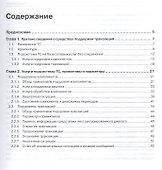 Протоколы стека ОКС7: подсистема ТСАР. Книга 11 - 1