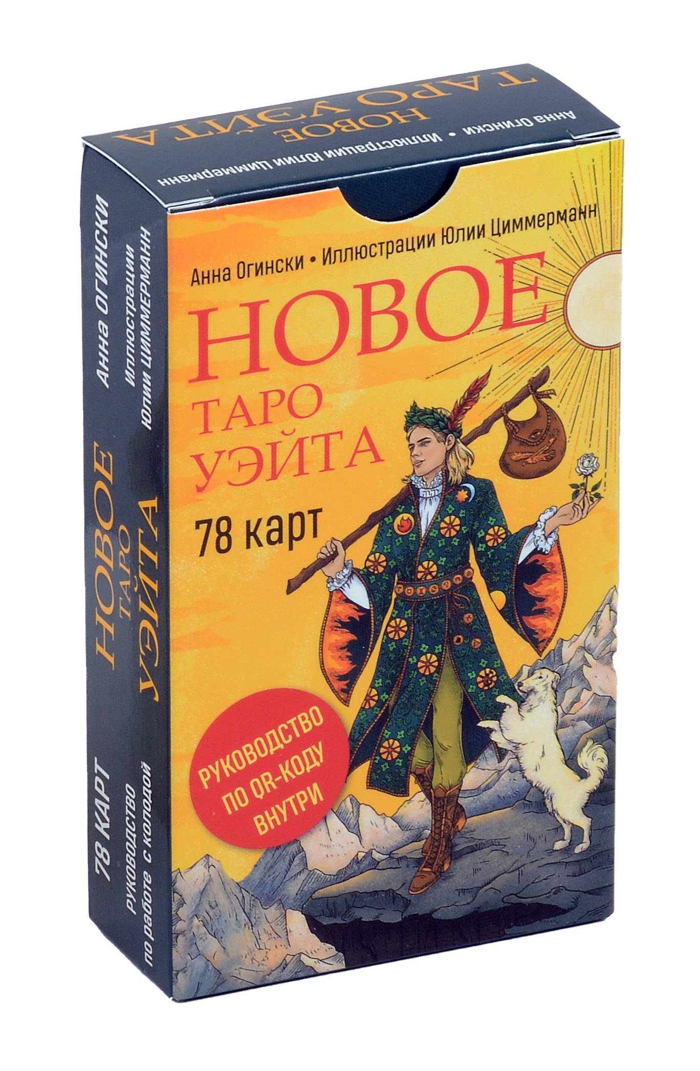 

Новое Таро Уэйта (78 карт, малая коробка, руководство по QR-коду)