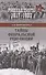 Тайны Февральской революции - 0