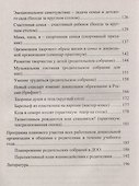 Инновационные формы взаимодействия ДОО с семьей: родительские собрания и конференции, дискуссии, практикумы, встречи за круглым столом - 2