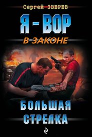 Большая стрелка