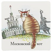 Магнит Московские коты ВДНХ (КМ5)